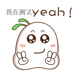 透明测试