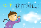 测试