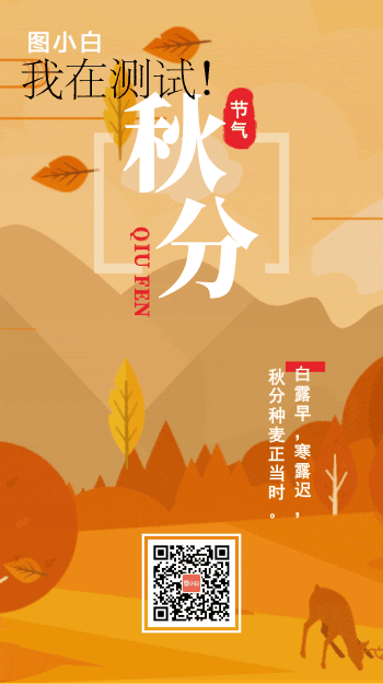 秋分